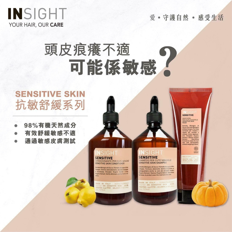 Insight Sensitive Skin Conditioner