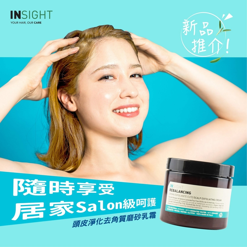 Insight 頭皮淨化去角質磨砂乳霜 180ml