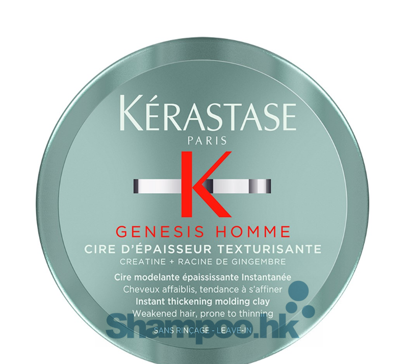 Kerastase 暫時瞬間增厚造型泥 75ml