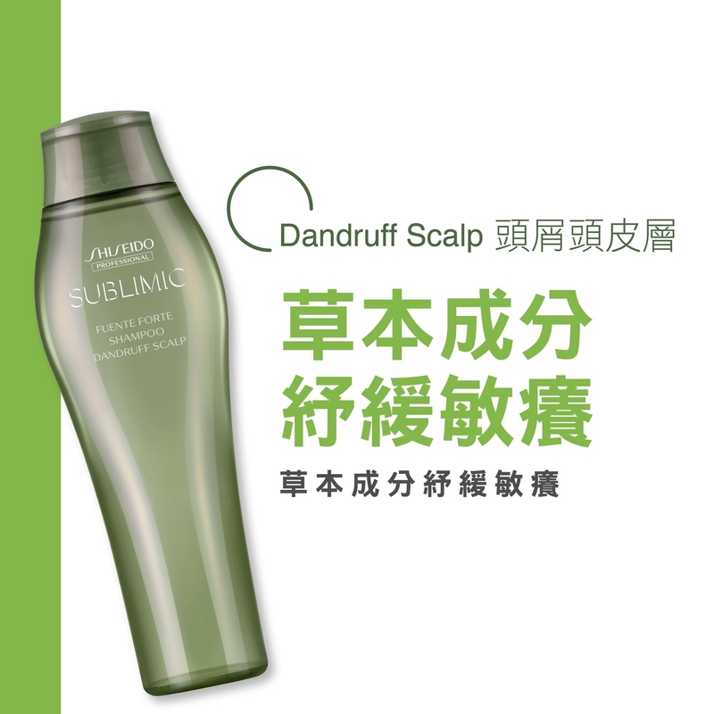 Shiseido Sublimic Fuente Forte Shampoo (去頭皮)