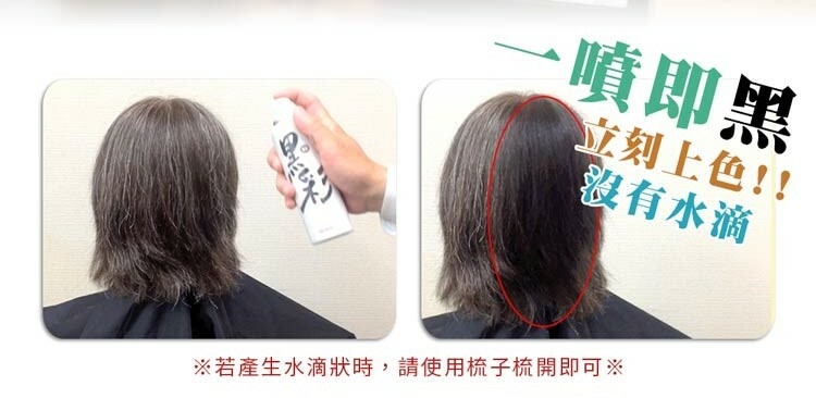 Amorous 黑彩染髮噴霧(黑色) 135ml KS71