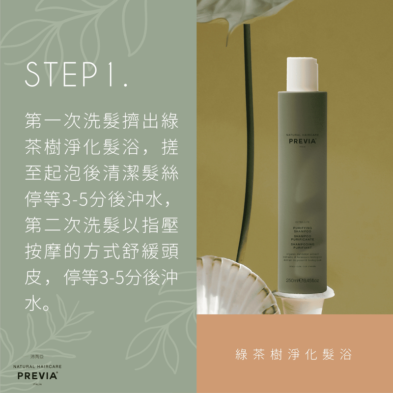 Previa Organic Purifying Shampoo